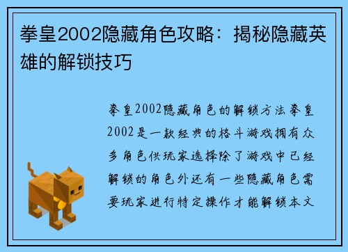 拳皇2002隐藏角色攻略:揭秘隐藏英雄的解锁技巧 拳皇2002隐藏角色攻略:揭秘隐藏英雄的解锁技巧