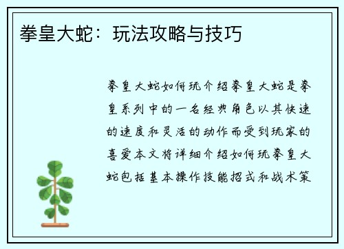 拳皇大蛇:玩法攻略与技巧 拳皇大蛇:玩法攻略与技巧