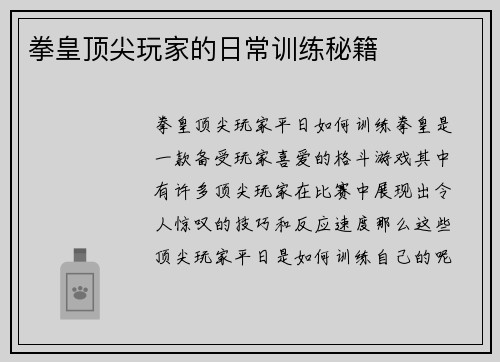 拳皇顶尖玩家的日常训练秘籍 拳皇顶尖玩家的日常训练秘籍