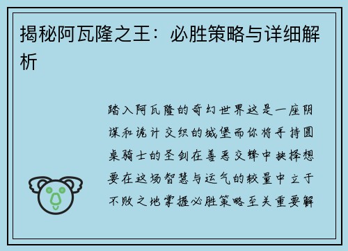 揭秘阿瓦隆之王:必胜策略与详细解析 揭秘阿瓦隆之王:必胜策略与详细解析