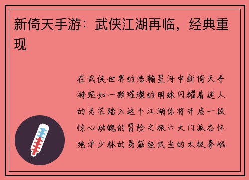 新倚天手游:武侠江湖再临,经典重现 新倚天手游:武侠江湖再临,经典重现