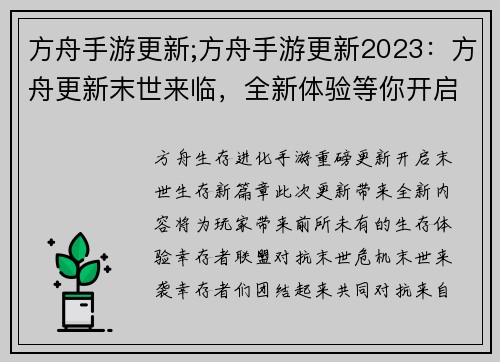 方舟手游更新;方舟手游更新2023:方舟更新末世来临,全新体验等你开启 方舟手游更新;方舟手游更新2023:方舟更新末世来临,全新体验等你开启