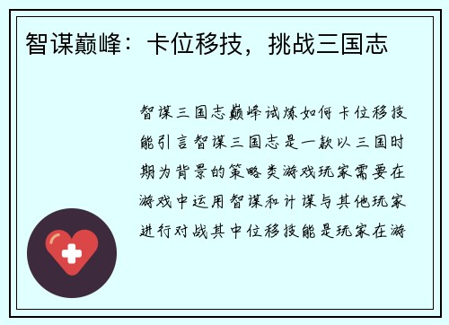 智谋巅峰:卡位移技,挑战三国志 智谋巅峰:卡位移技,挑战三国志