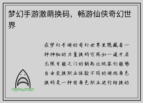 梦幻手游激萌换码,畅游仙侠奇幻世界 梦幻手游激萌换码,畅游仙侠奇幻世界