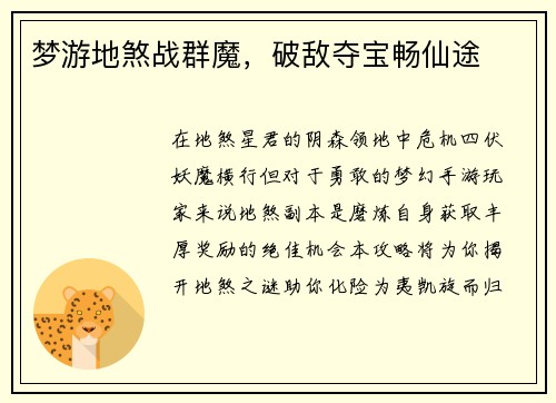 梦游地煞战群魔,破敌夺宝畅仙途 梦游地煞战群魔,破敌夺宝畅仙途