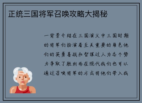 正统三国将军召唤攻略大揭秘 正统三国将军召唤攻略大揭秘