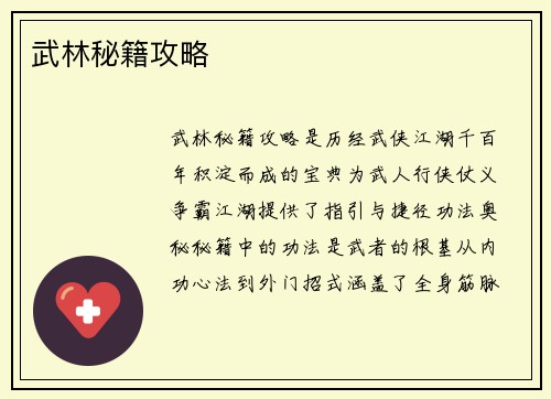 武林秘籍攻略 武林秘籍攻略