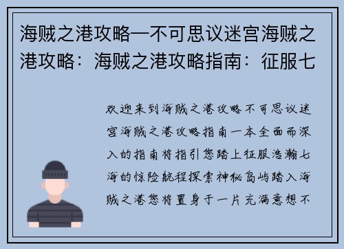 海贼之港攻略—不可思议迷宫海贼之港攻略:海贼之港攻略指南:征服七大洋的航海指南 海贼之港攻略—不可思议迷宫海贼之港攻略:海贼之港攻略指南:征服七大洋的航海指南