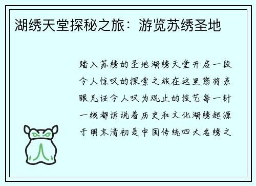 湖绣天堂探秘之旅:游览苏绣圣地 湖绣天堂探秘之旅:游览苏绣圣地