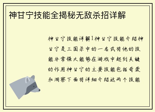 神甘宁技能全揭秘无敌杀招详解 神甘宁技能全揭秘无敌杀招详解