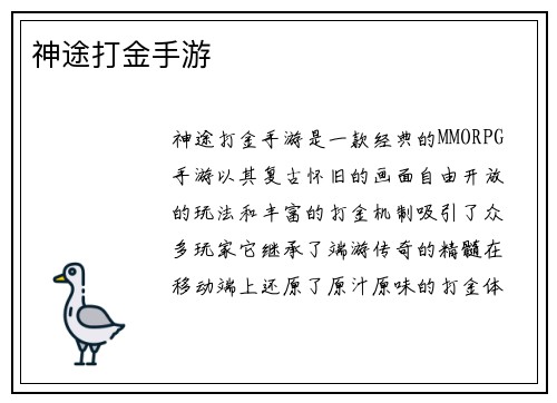 神途打金手游 神途打金手游